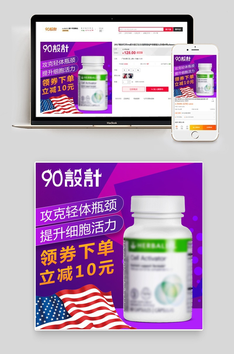 保健品营养品减肥主图直通车PSD