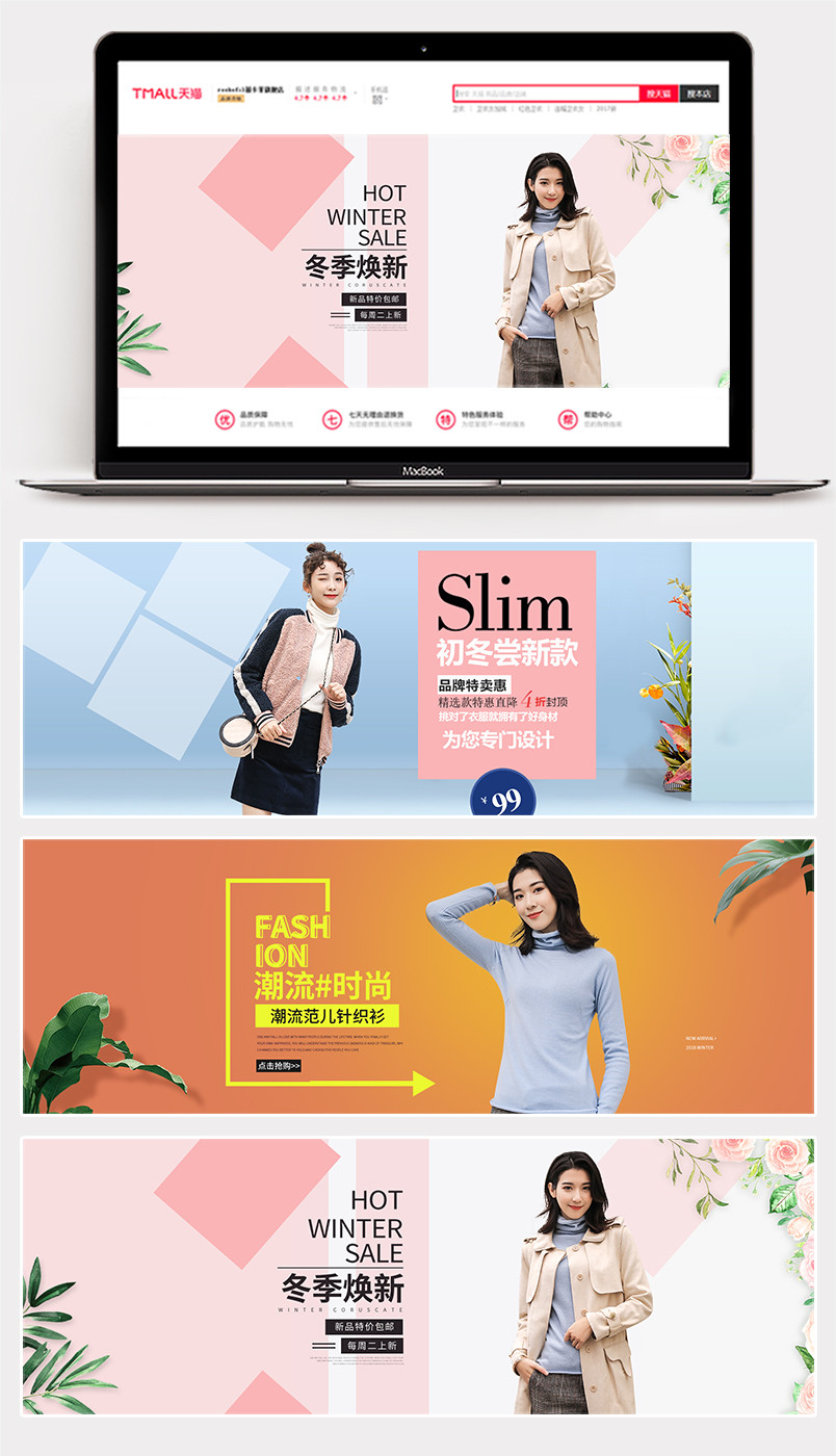 时尚简约女装冬季上新全屏海报轮播图