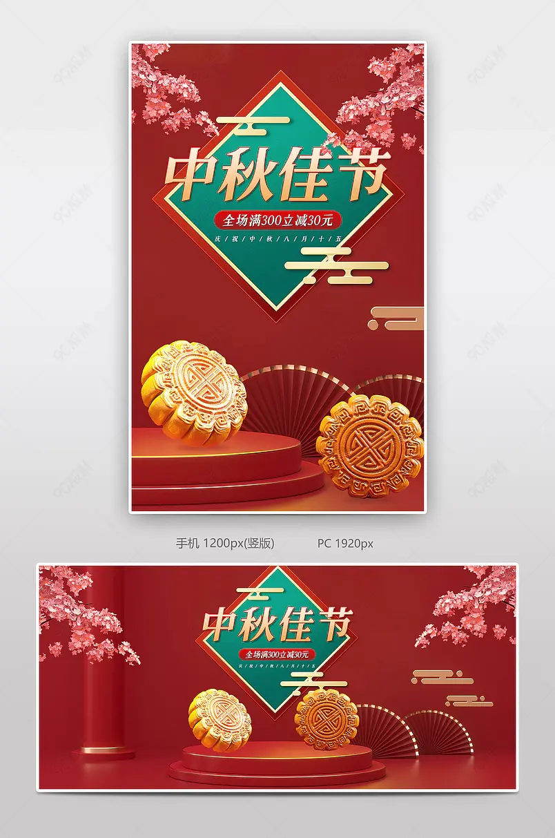 中秋节C4D电商月饼食品国潮中国风海报