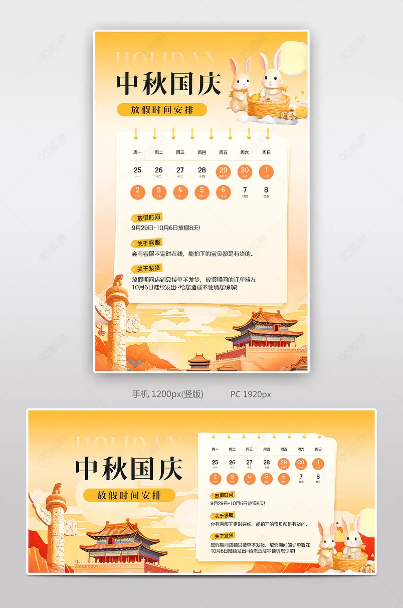 中秋节国庆节放假通知店铺公告海报设计