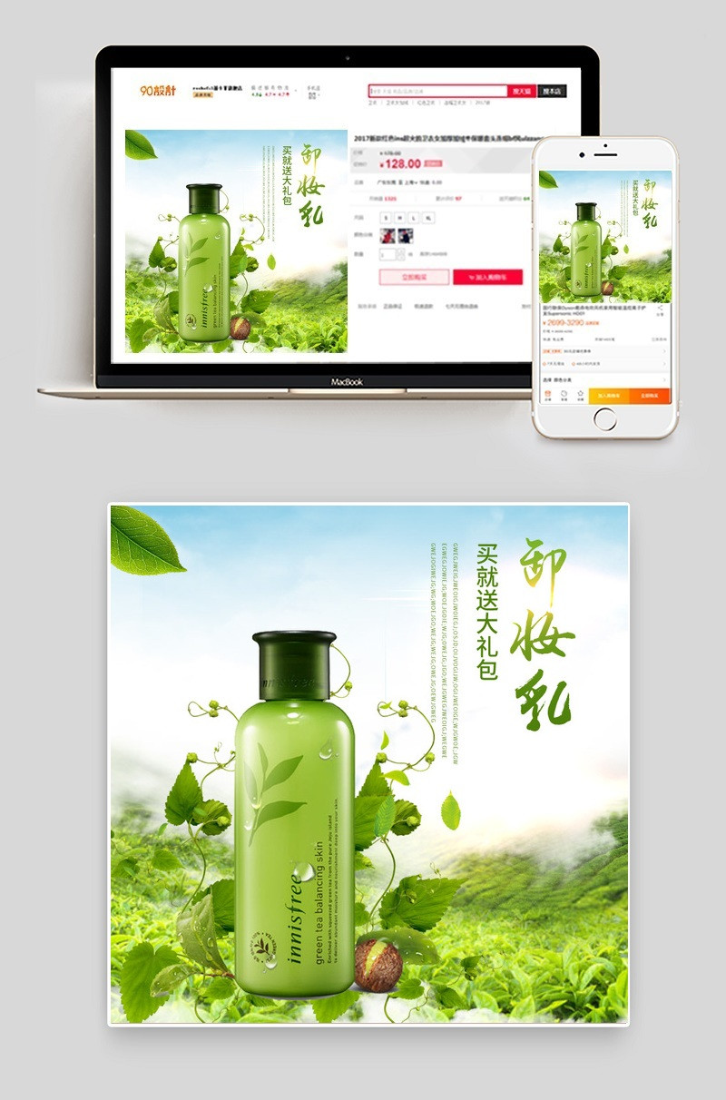 小清新化妆品卸妆液乳液卸妆油美妆主图直通车