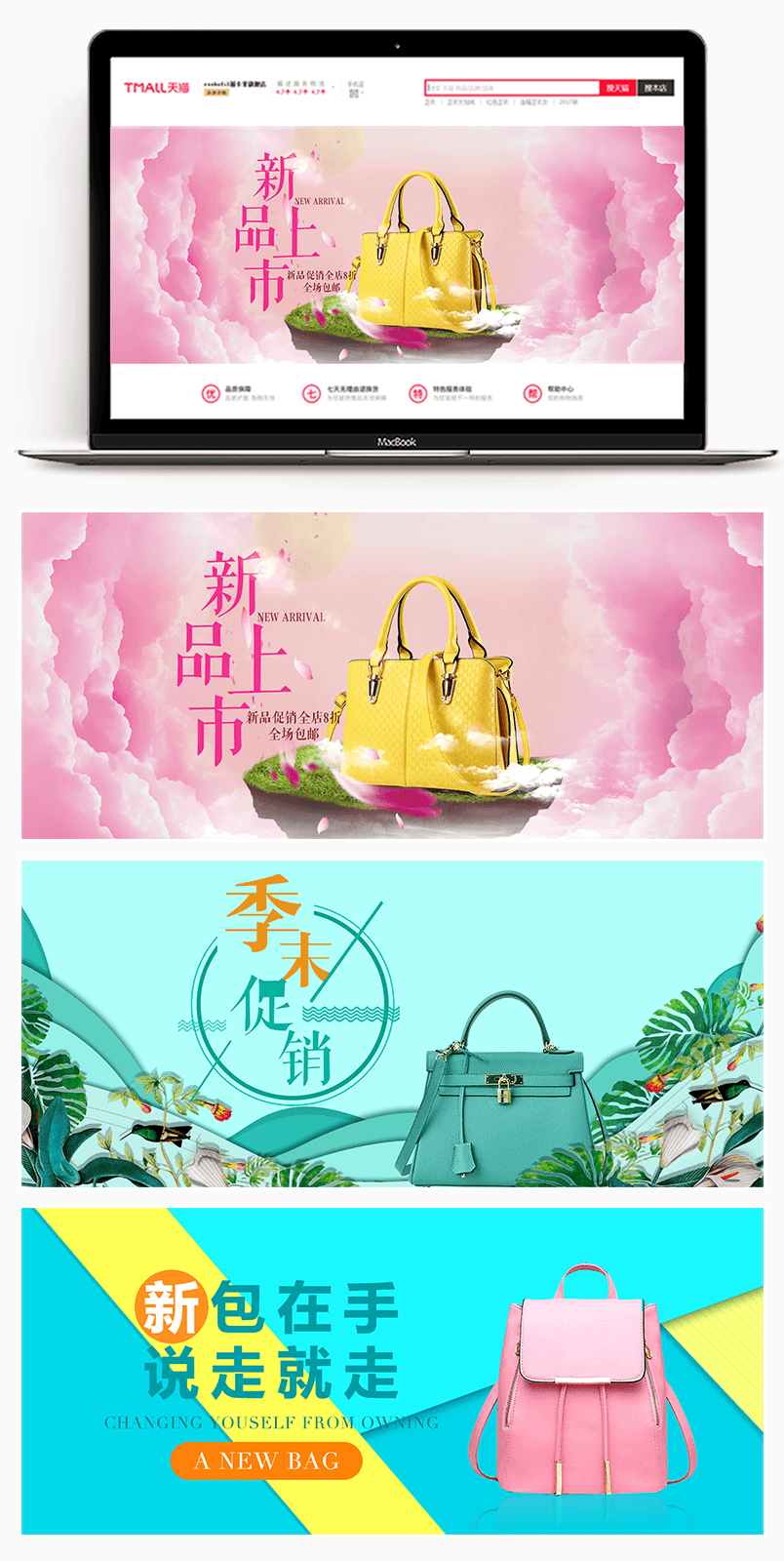 时尚简约小清新女士单肩包全屏海报banner