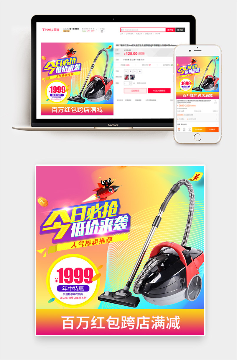 618年中大促吸尘器电器促销活动主图直通车