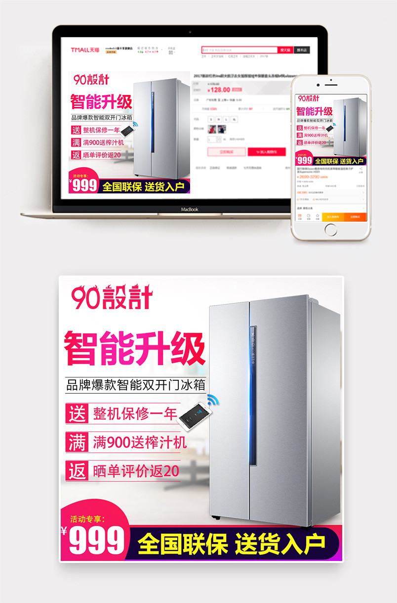 简约风格家用智能变频冰箱主图设计