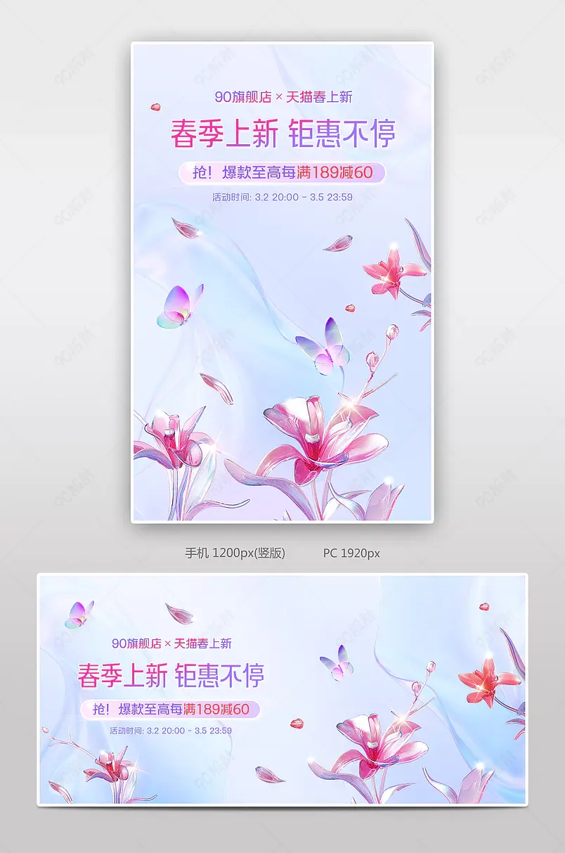 天猫早春上新蓝色小清新质感美妆个护彩妆活动海报