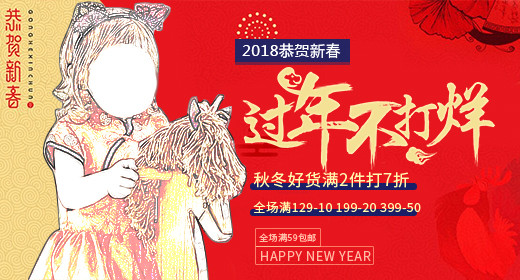 中国风年货节童装钻展图首焦图无线活动图