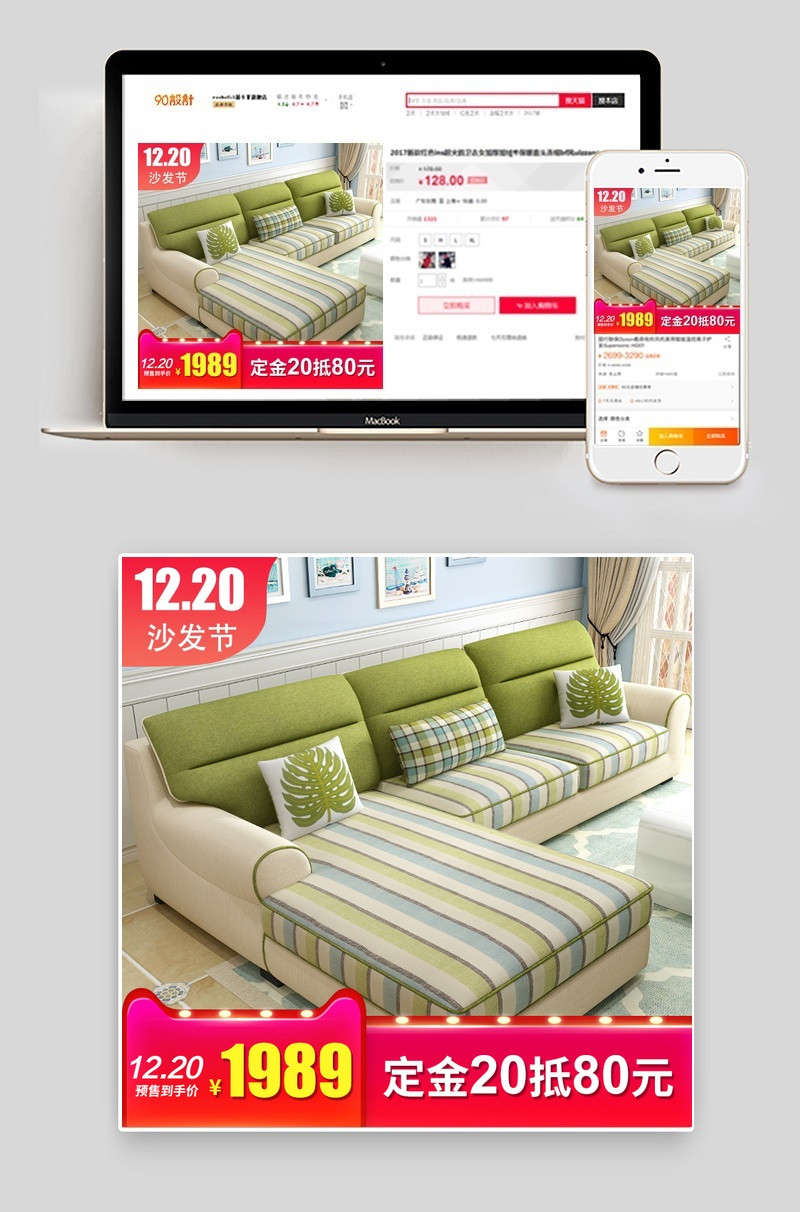 家具促销活动天猫淘宝主图直通车