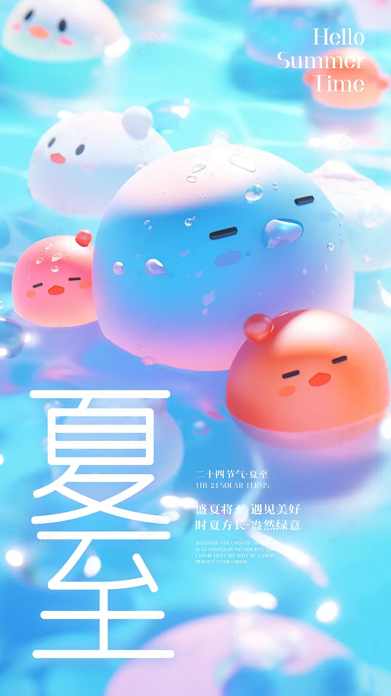 手绘插画卡通可爱冰激凌夏至节气海报