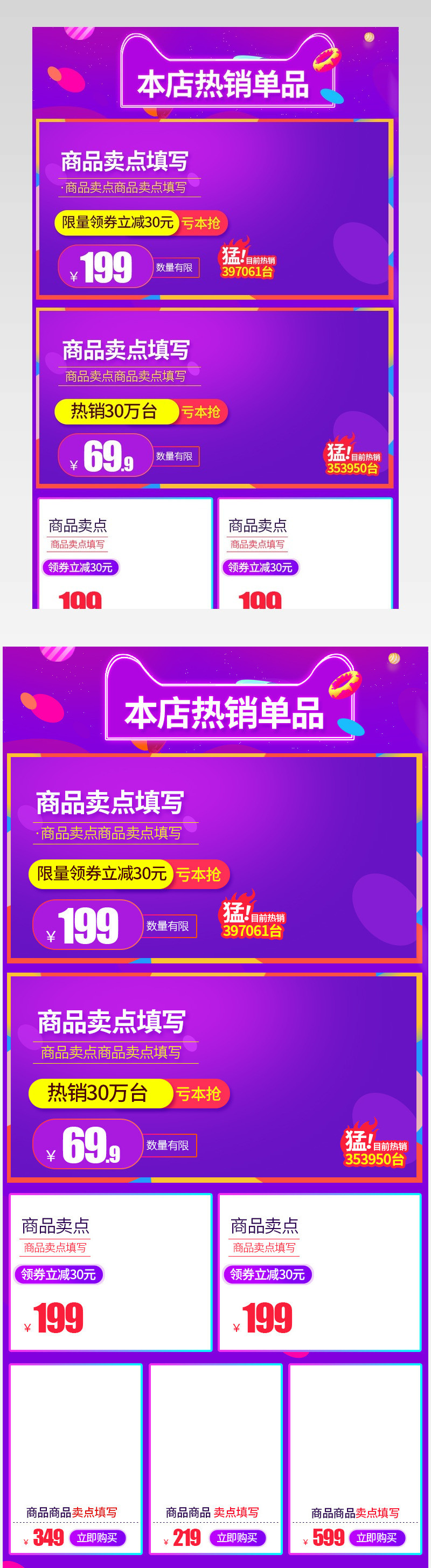 母婴产品通用关联销售psd模板