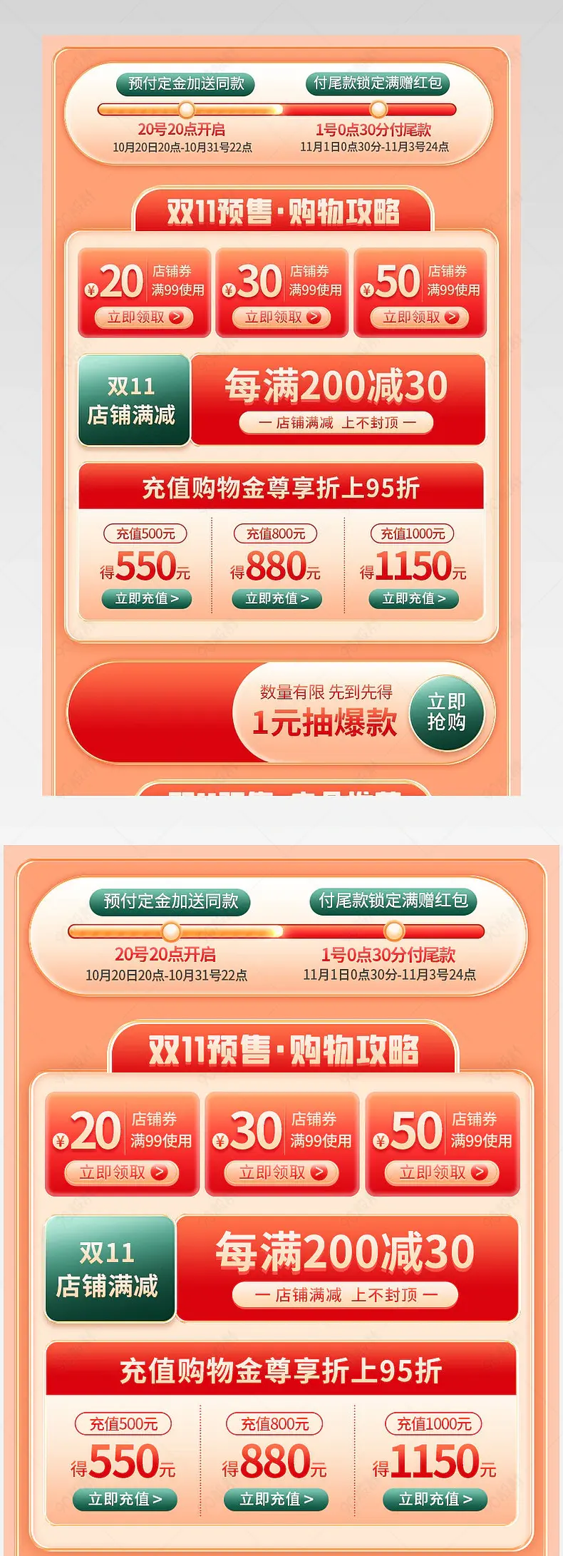 双11狂欢节预售详情页活动关联