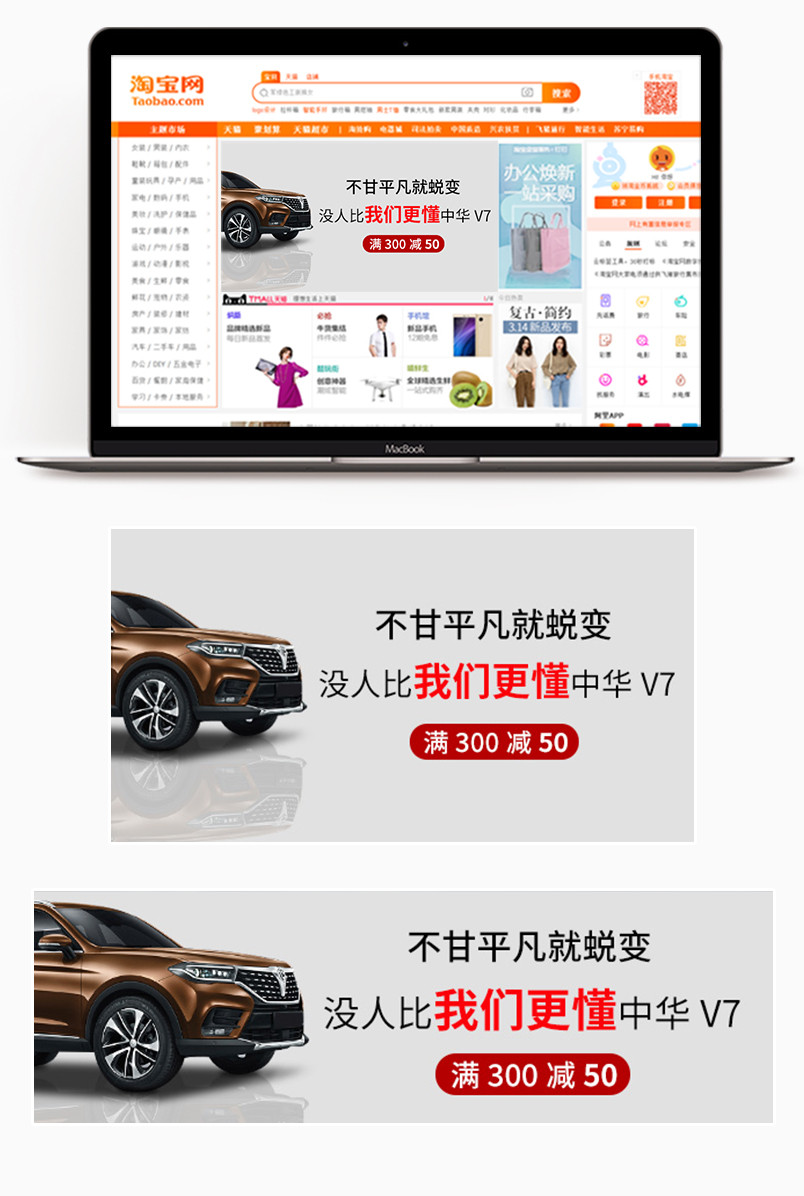 简约时尚炫酷中华V7汽车用品一站式改装钻展