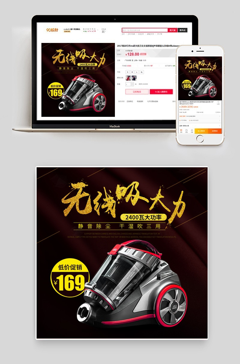 吸尘器3C数码主图直通车图活动图