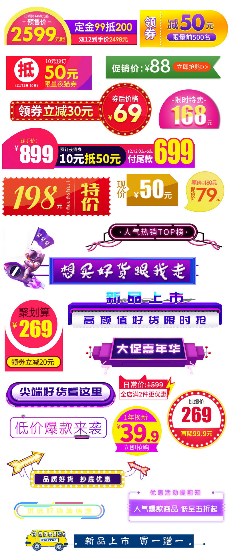 狂欢大促促销标签合集psd分层素材模板