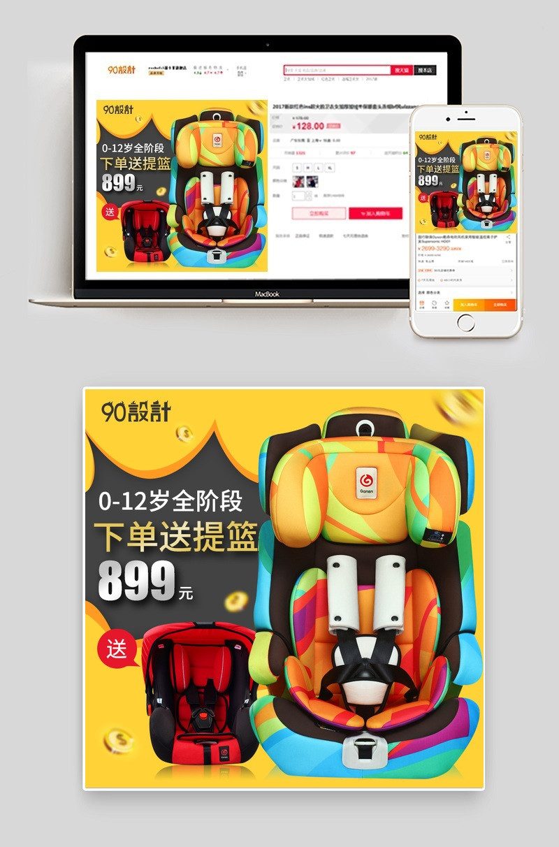 卡通儿童安全座椅直通车主图活动图