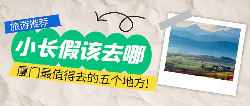 旅游景点推荐纸质风棕色公众号首图