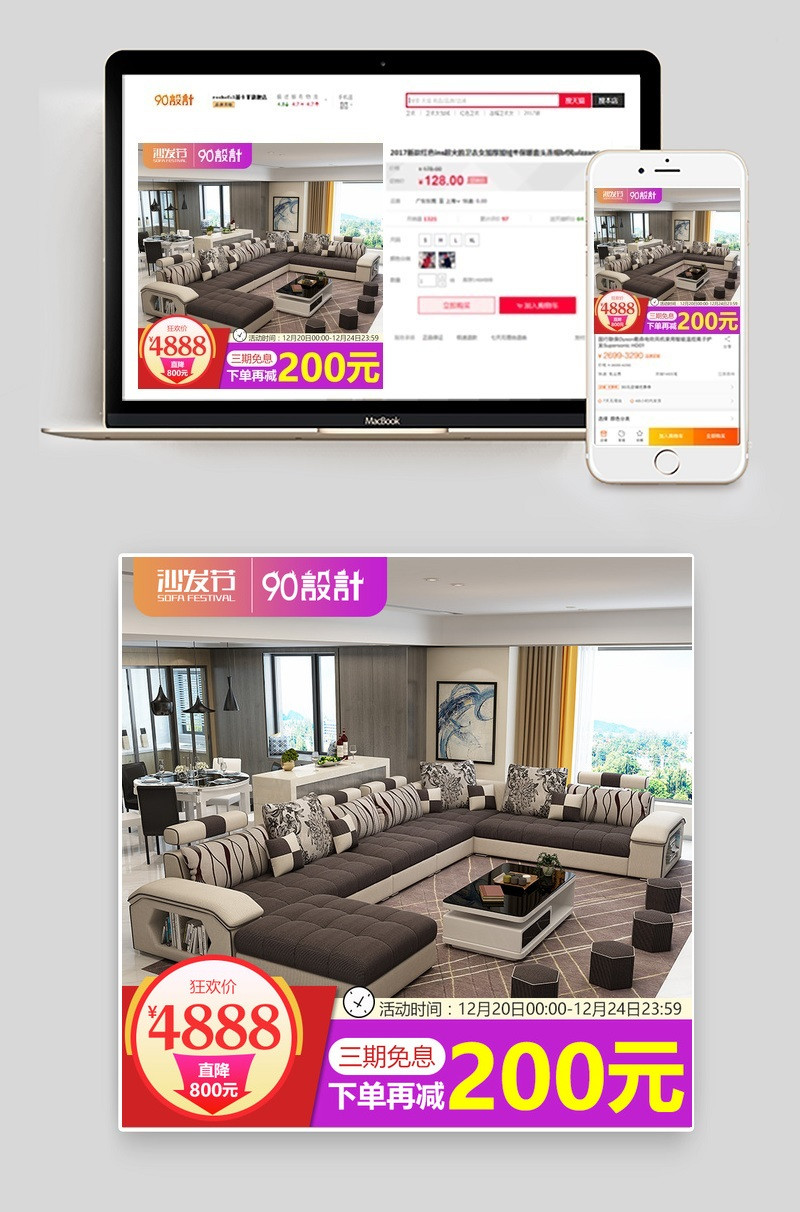 沙发节沙发家居活动主图直通车图psd模板
