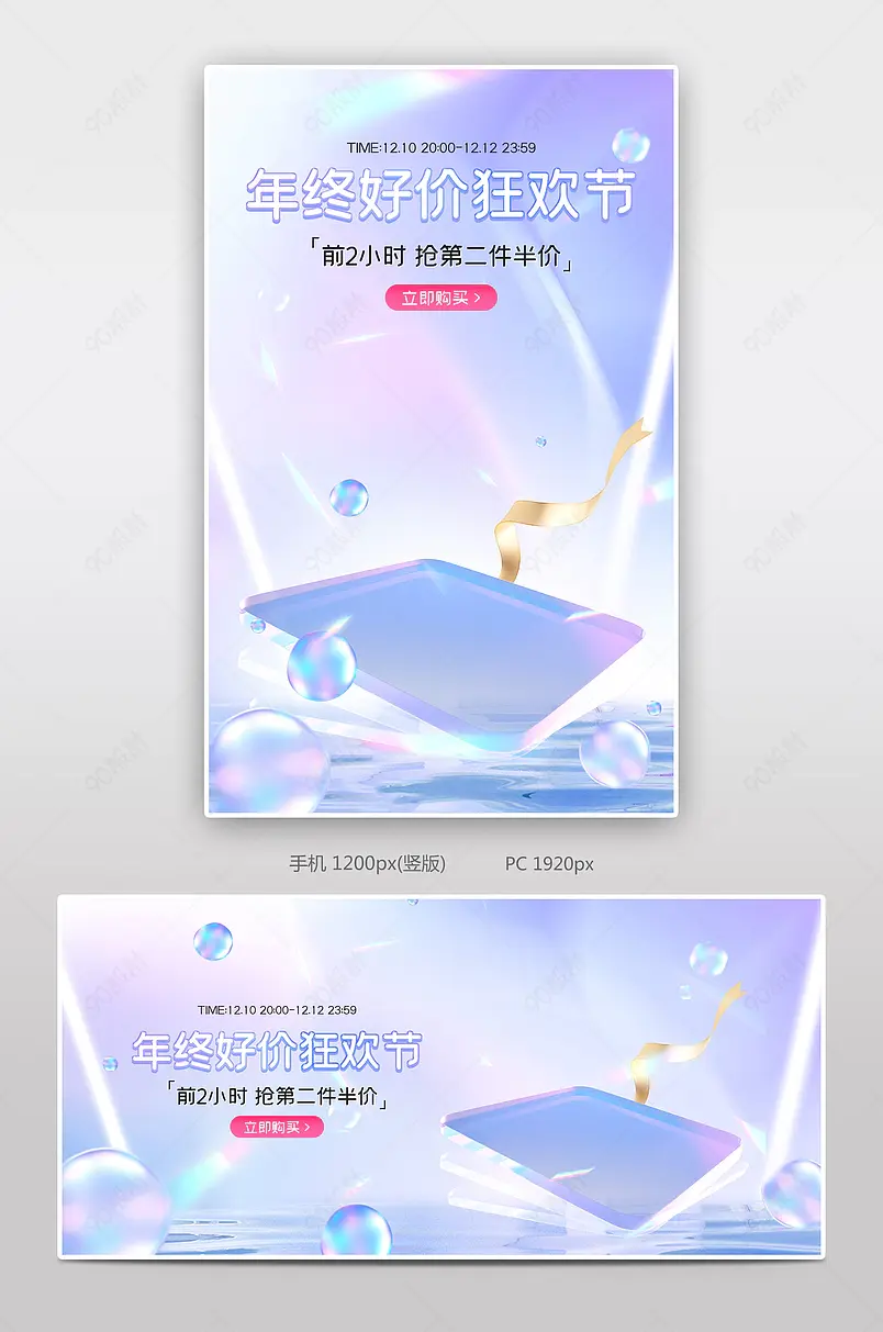 天猫年终好价节蓝色质感c4d美妆个护活动海报设计