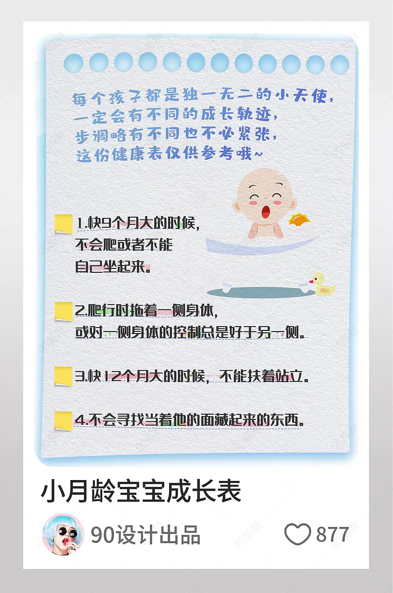 小红书小月龄宝宝健康发育表页内配图