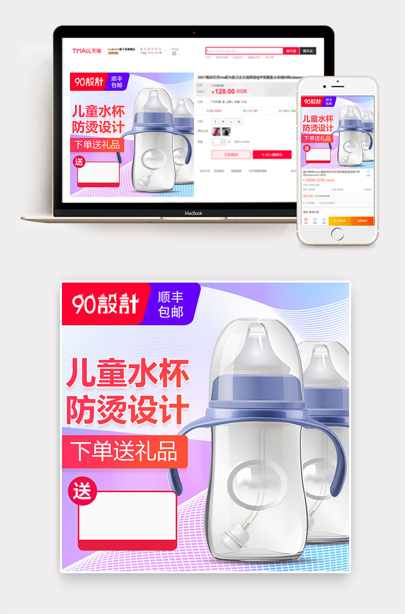 简约时尚风格家居用品儿童水杯主图设计