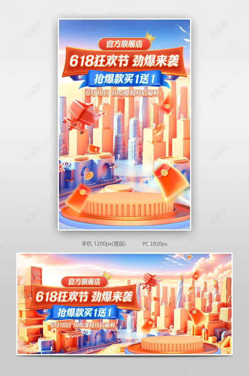 天猫淘宝618年中狂欢节橙色质感全屏banner