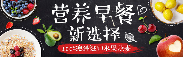 清新澳洲进口水果燕麦片早餐手机端钻展psd模板