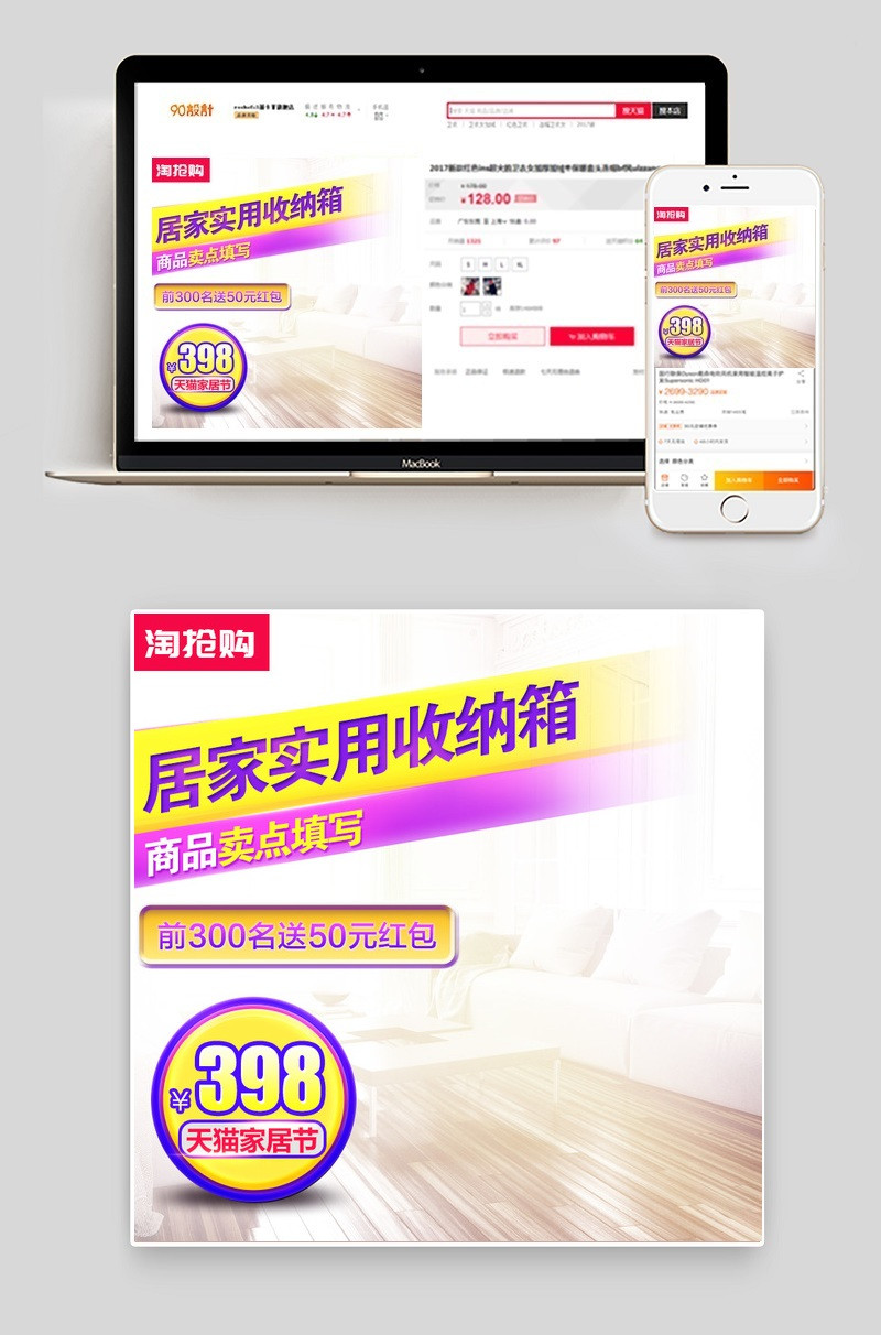 电器促销风通用直通车主图活动图