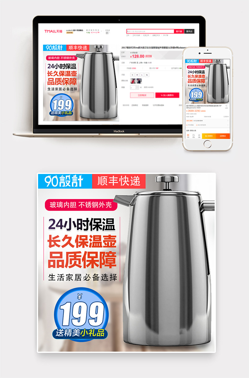 简约生活家居保温壶保温杯主图设计