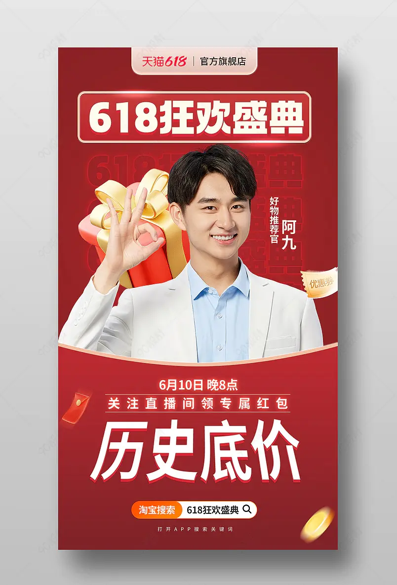 618理想生活狂欢季年中大促直播间预告海报