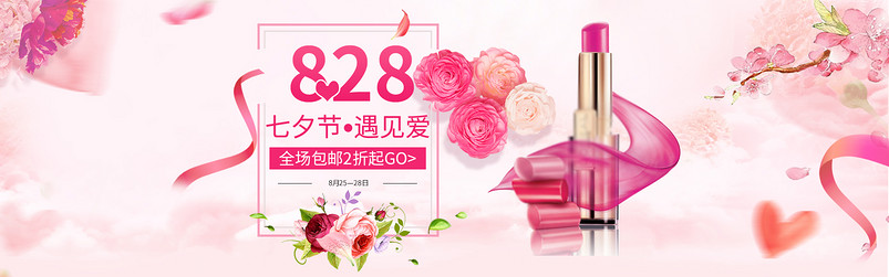 唯美七夕情人节美妆口红全屏海报banner