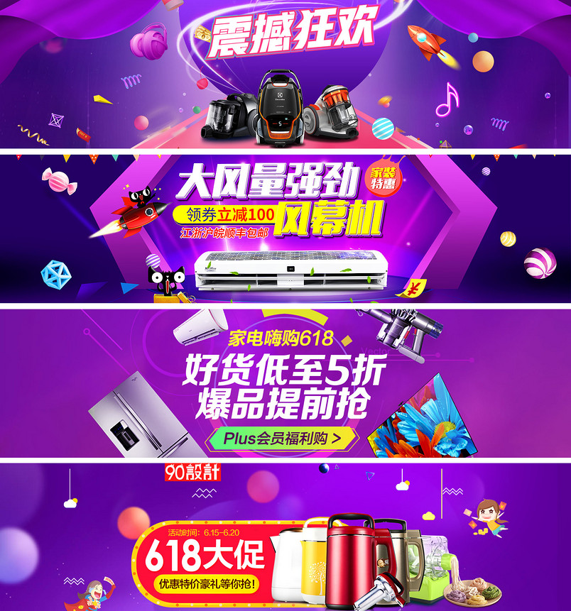 紫色背景小家电生活电器促销全屏海报