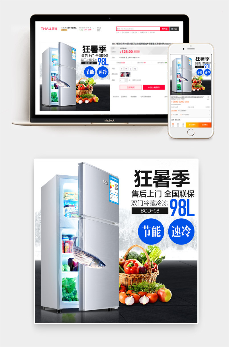 电商通用简约清凉风格狂暑季家用电器小冰箱主图