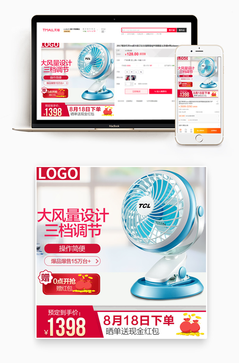 红色小清新电风扇生活电器主图直通车