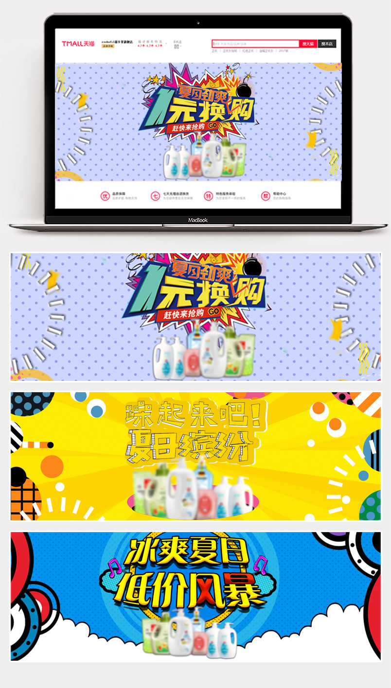 时尚唯美几何图形风夏日促销母婴用品PC端banner