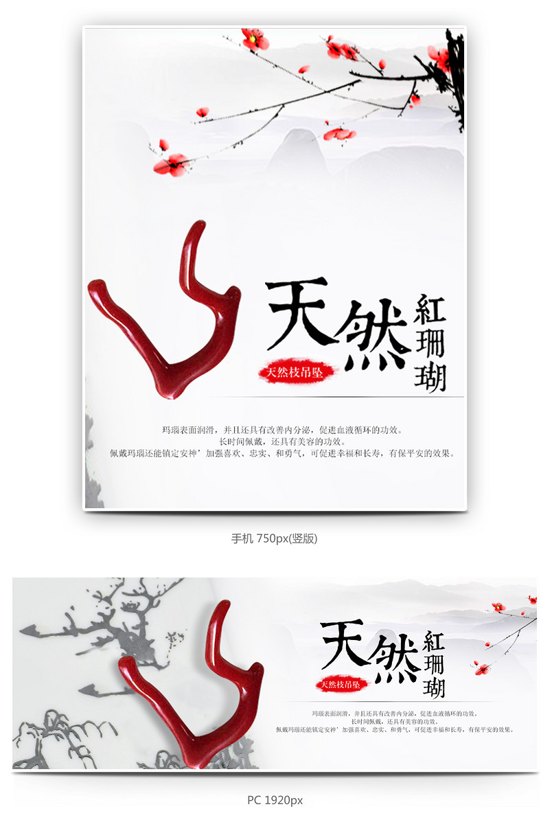 中国风古韵水墨背景摆饰珊瑚枝全屏海报
