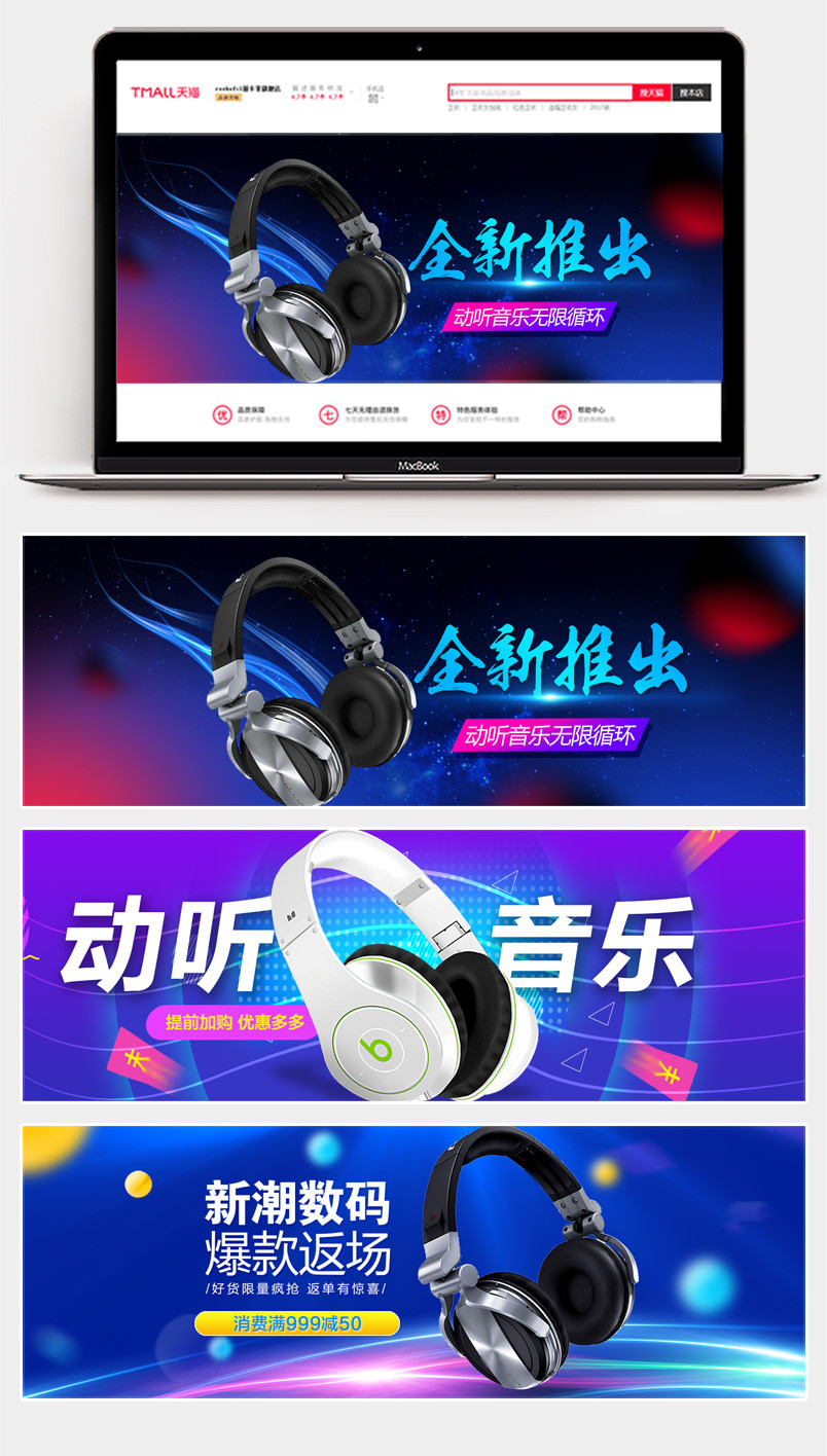 时尚炫酷渐变数码电子耳塞手机海报