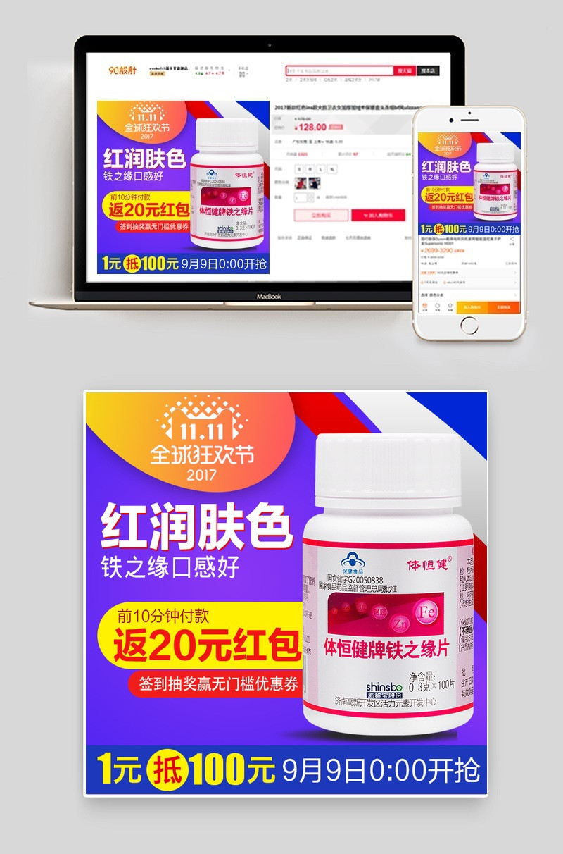 双十一双11撞色蓝色背景保健品补品直通车主图
