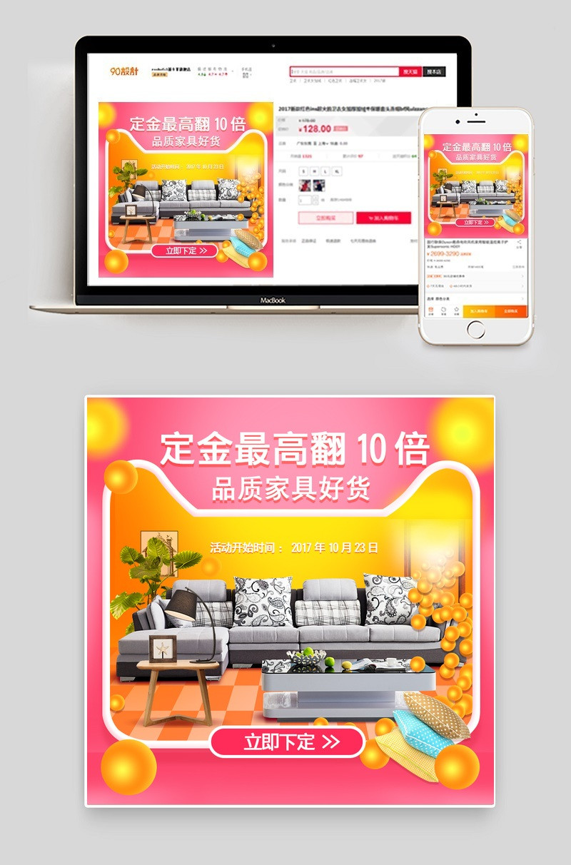 双11活动沙发家具主图PSD模板