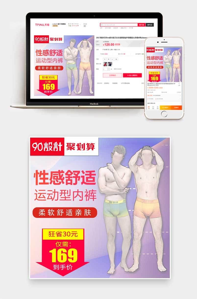 时尚风格男士性感舒适内衣内裤主图