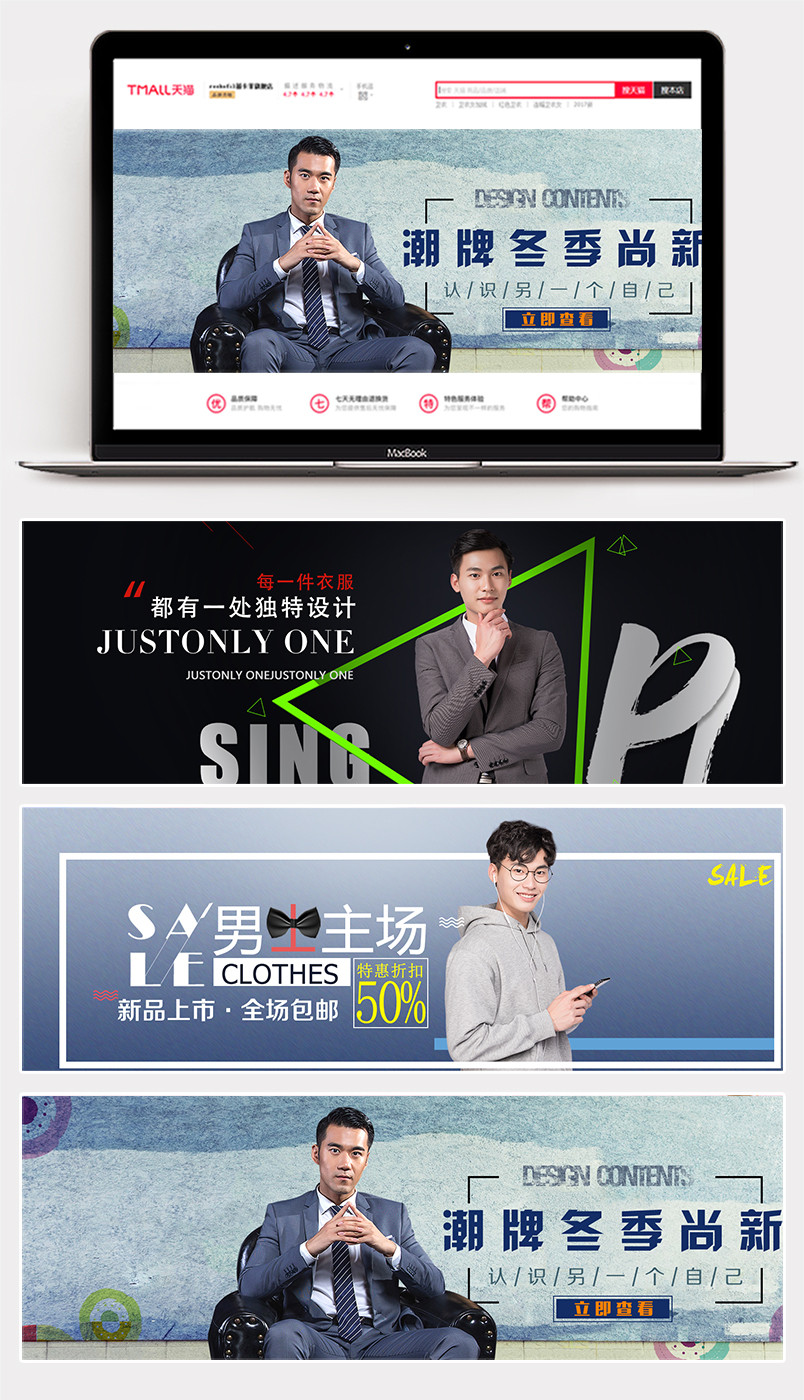 潮流文艺欧美潮牌时尚男装全屏海报