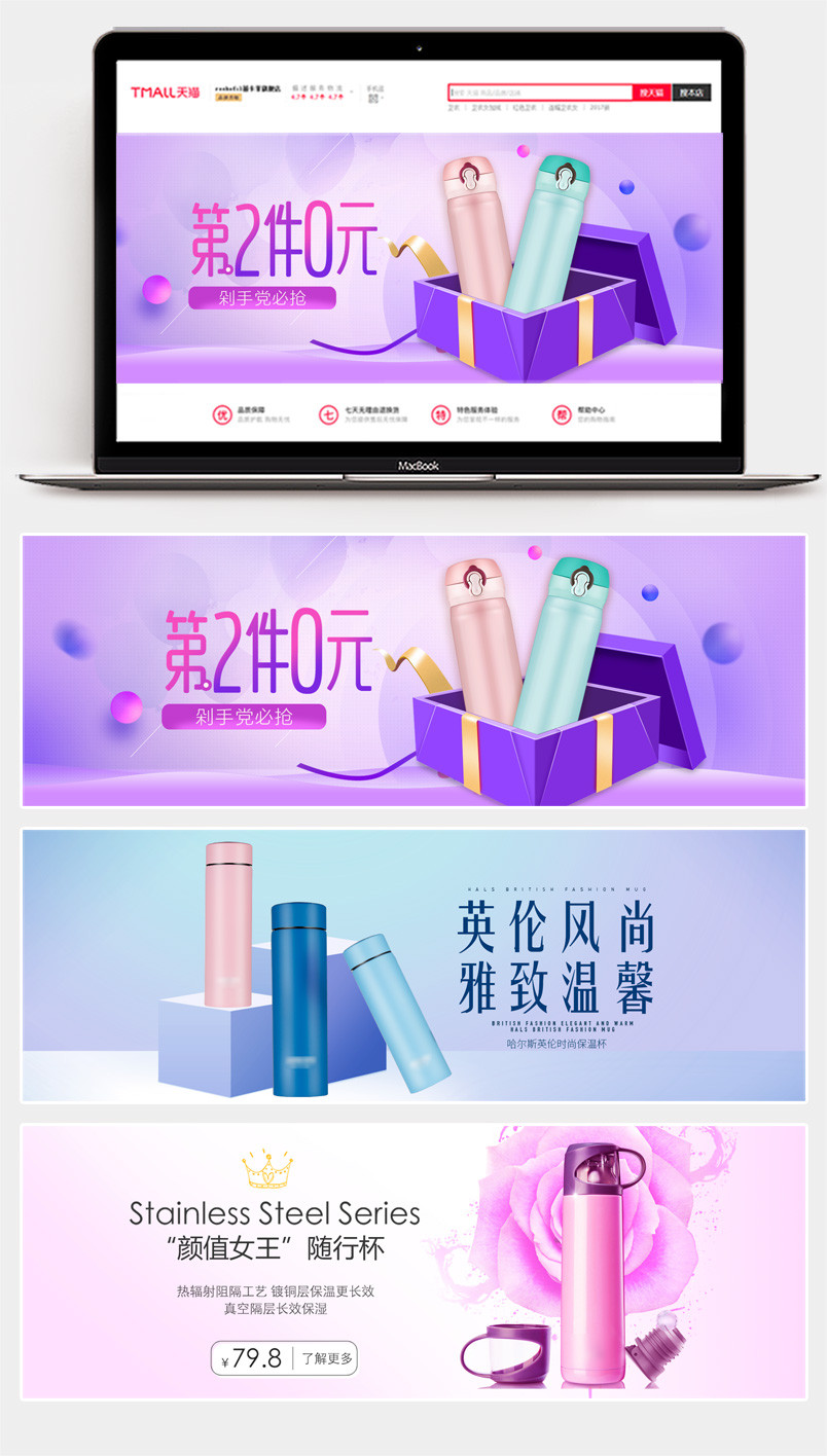 简约粉嫩家居日用品保温杯海报banner