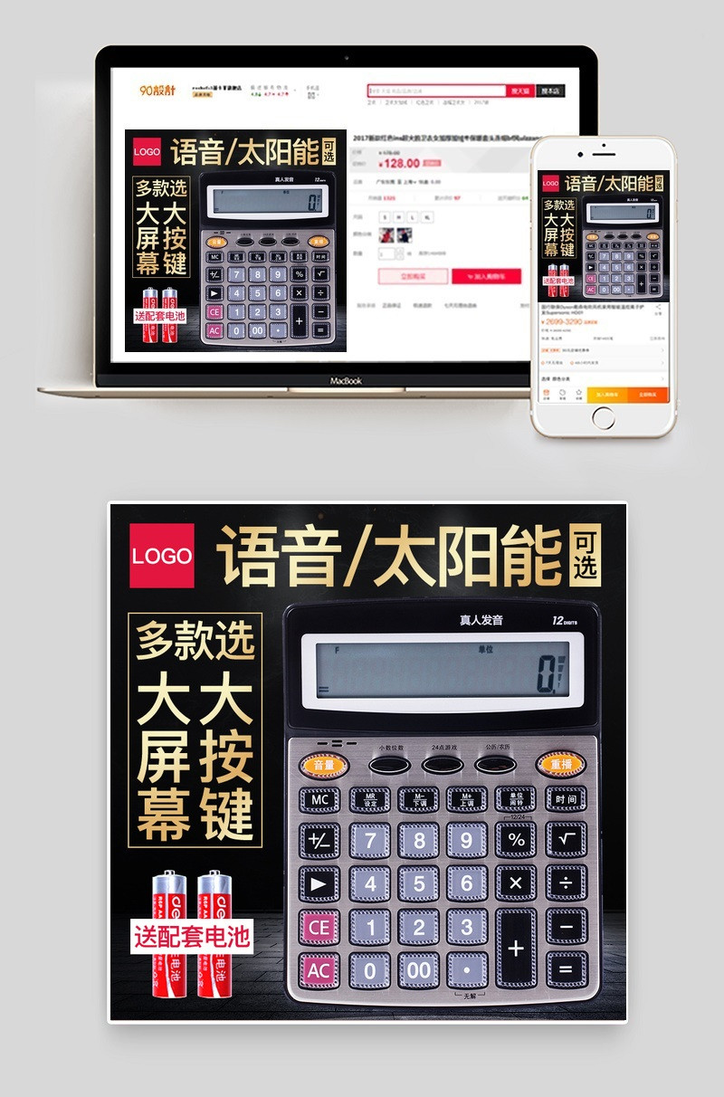 大气计算器计算机3C数码主图直通车图活动图