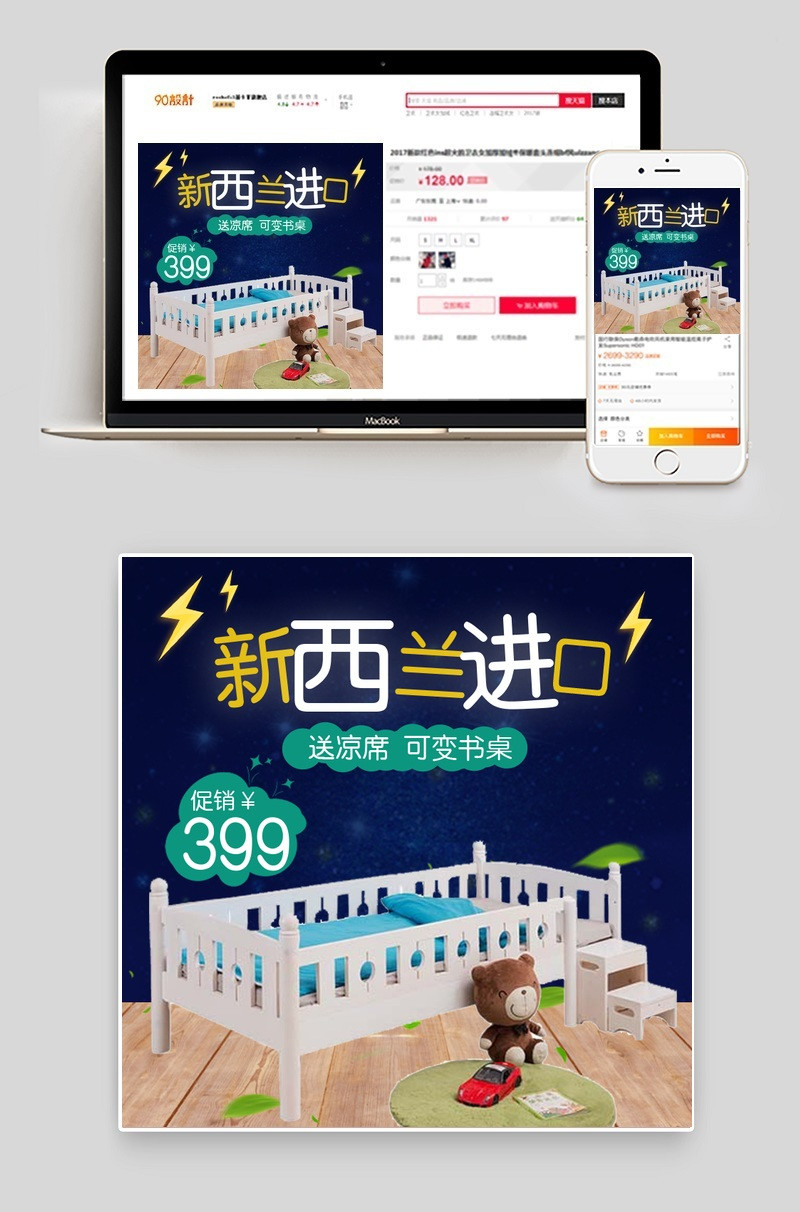 深蓝色卡通风母婴儿童床主图直通车PSD模版