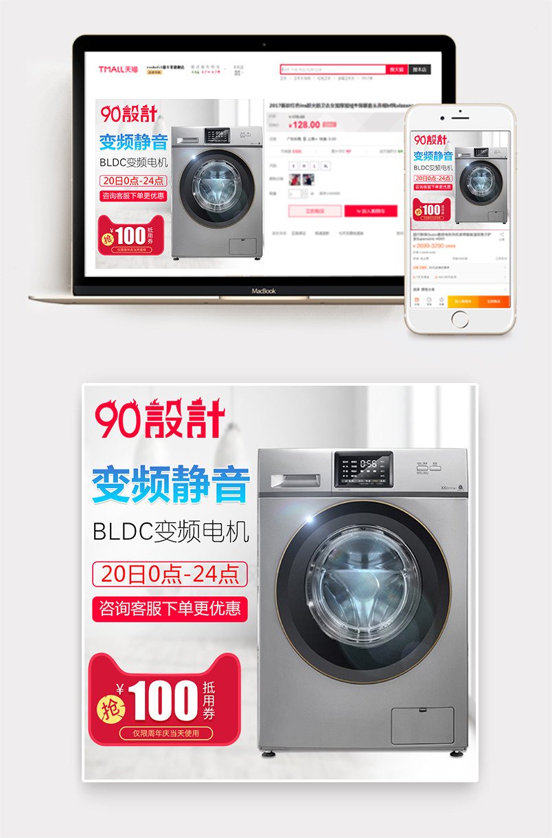 简约清新风格生活家居家用电器洗衣机主图设计