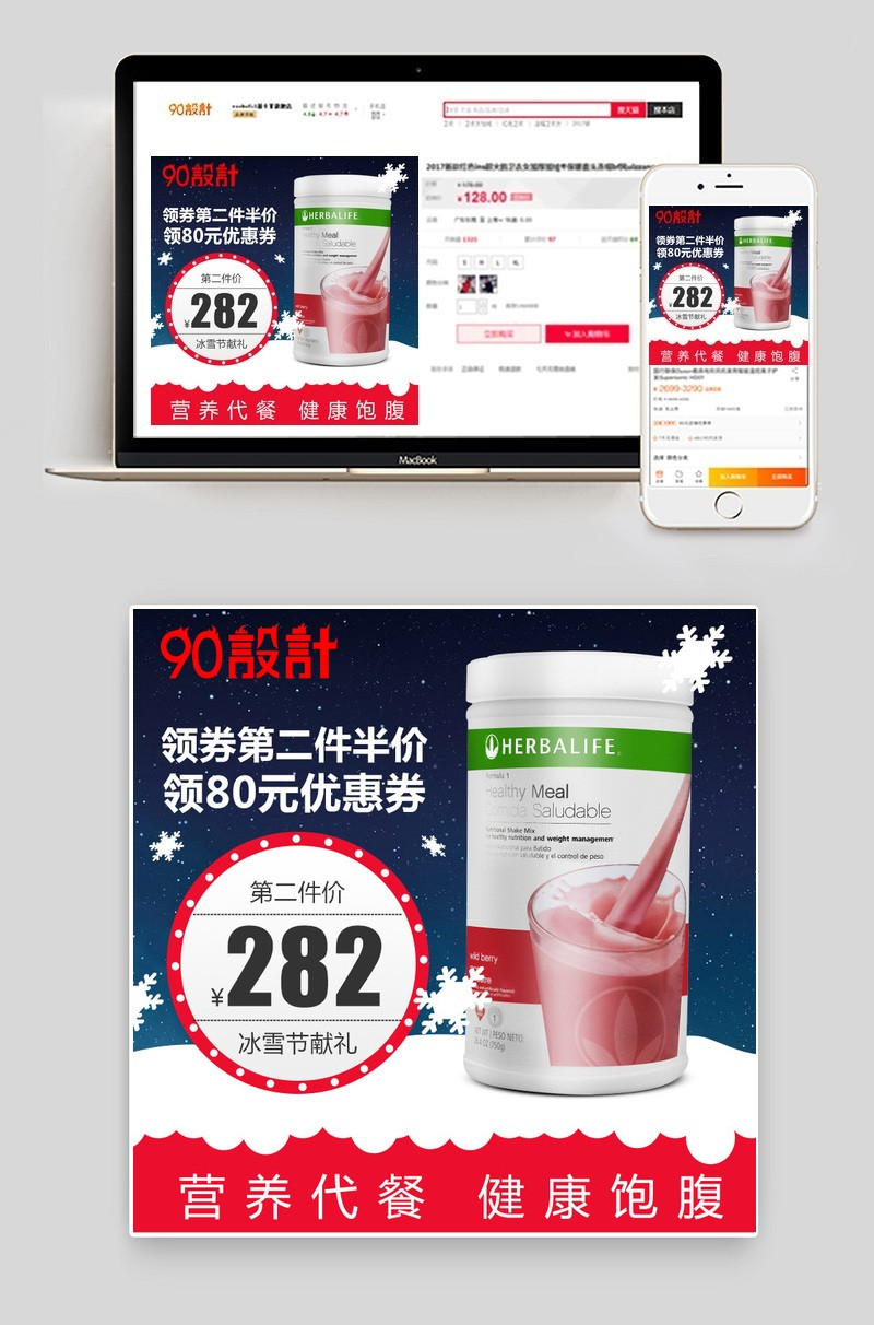  冰雪节主图保健品减肥营养品主图车图钻展