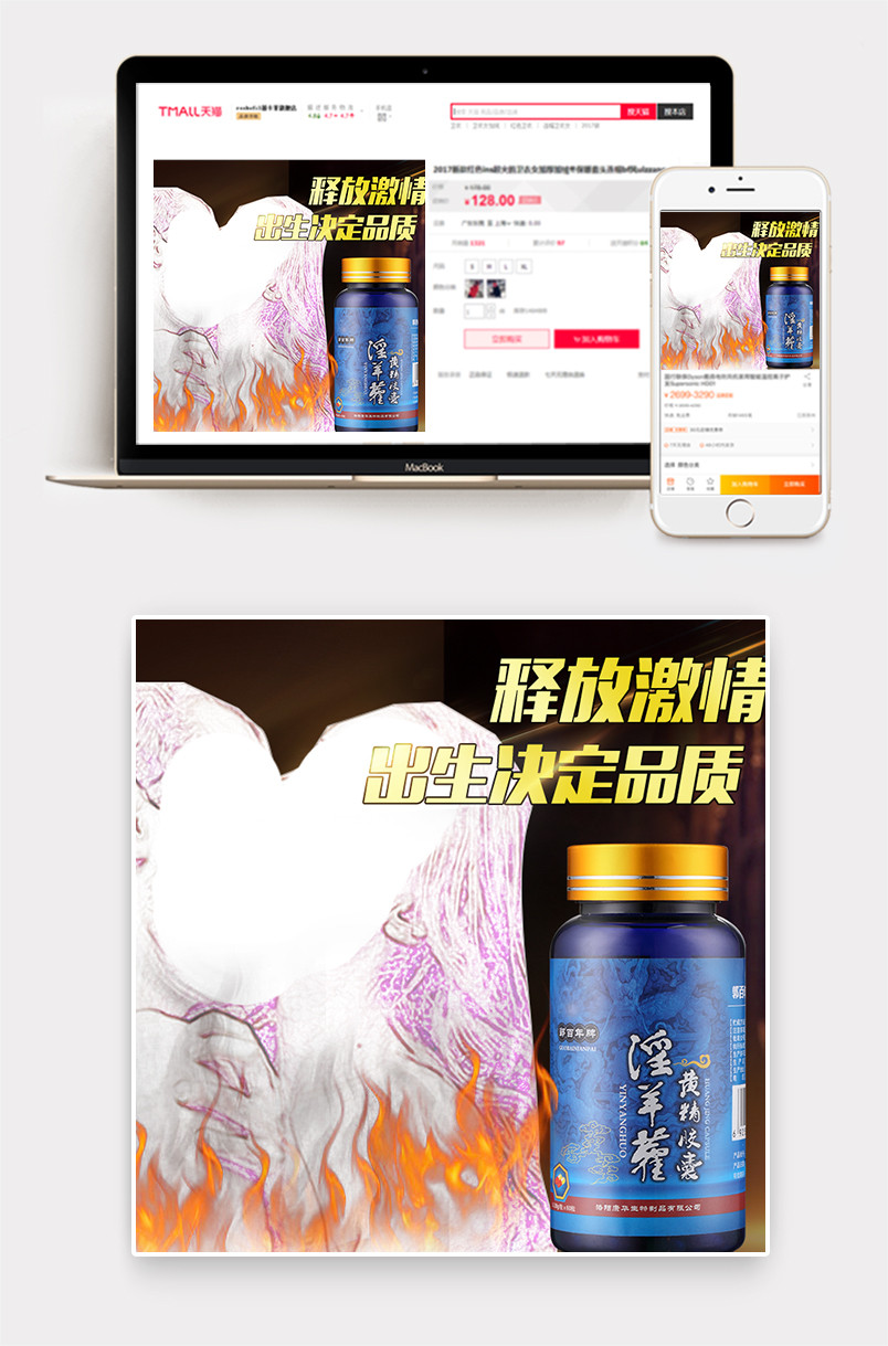 男士保健品爆款直通车主图