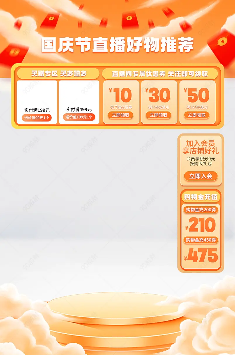 国庆节国庆狂欢季橙色零食食品直播间悬浮贴片