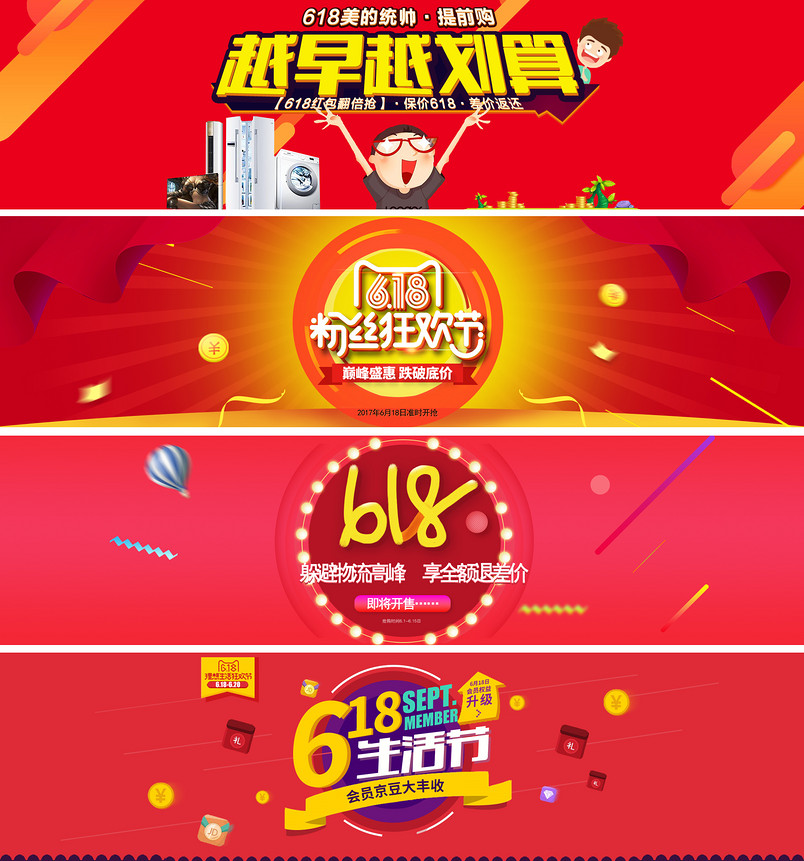 618红色数码电器家电影音首页全屏海报