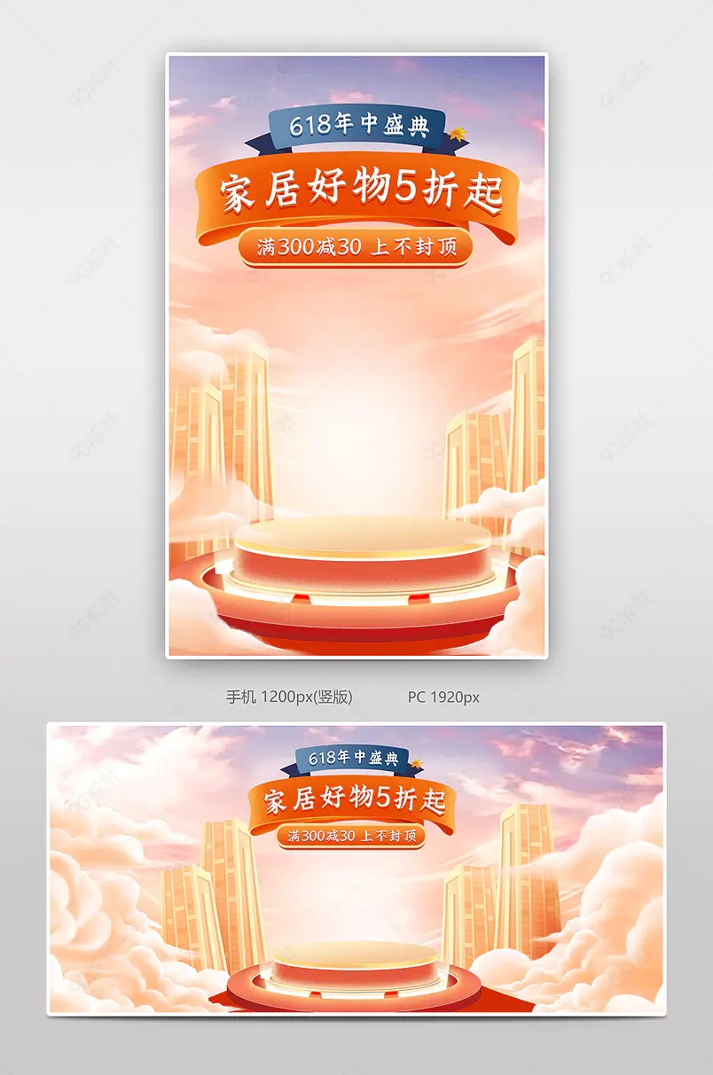 618淘宝天猫狂欢节家居用品小百货banner