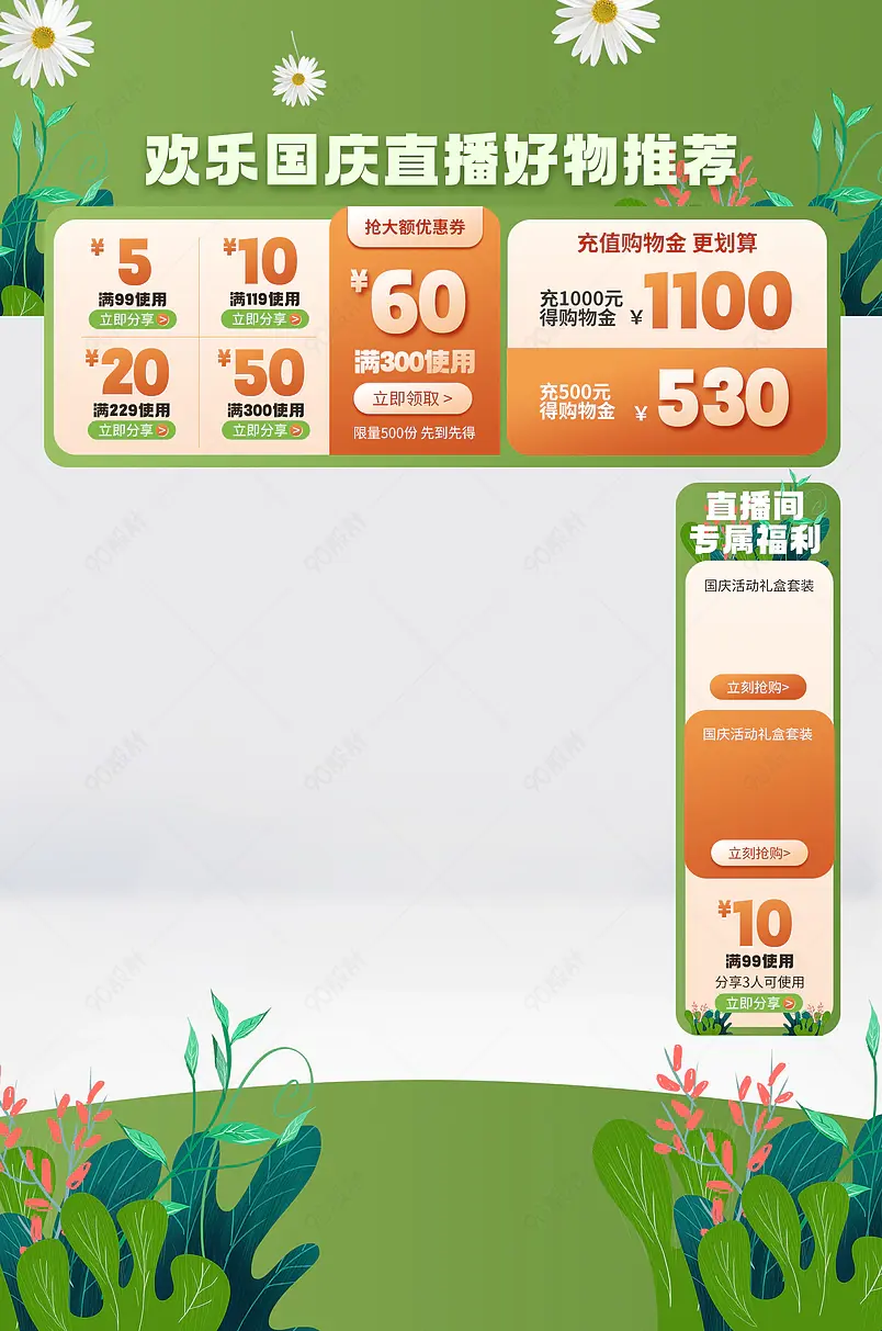 国庆节国庆狂欢季绿色简约食品零食直播间悬浮贴片