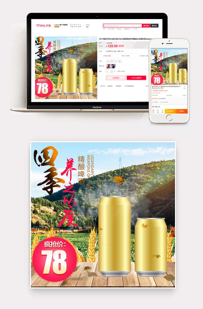 高端啤酒主图直通车图psd